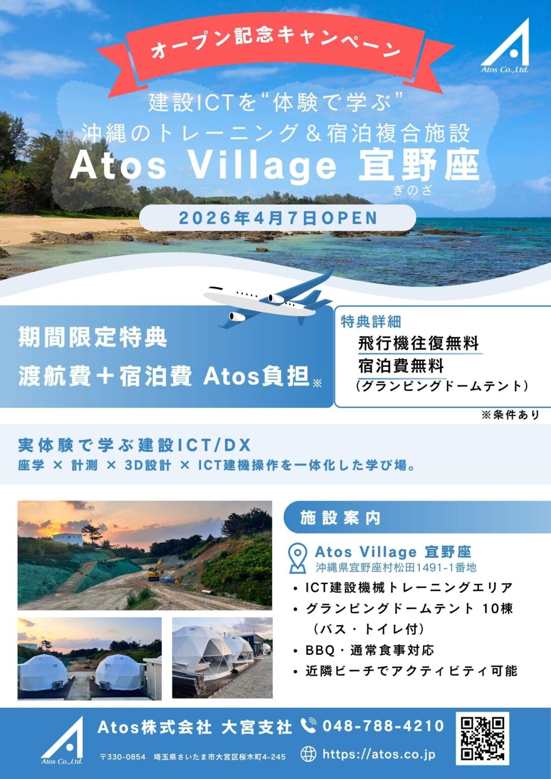 CSPI 2026 Atos特設ページ_Atos Village - Atosマーケット