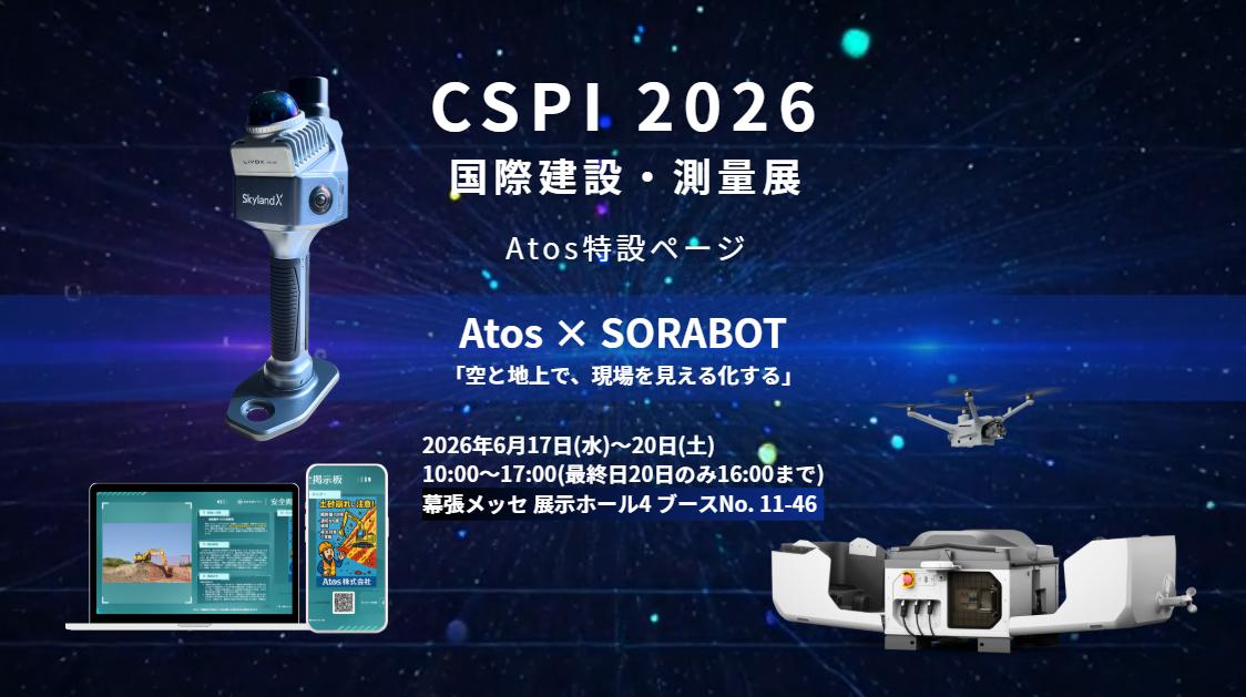 CSPI 2026 Atos特設ページ_マーケット - Atosマーケット